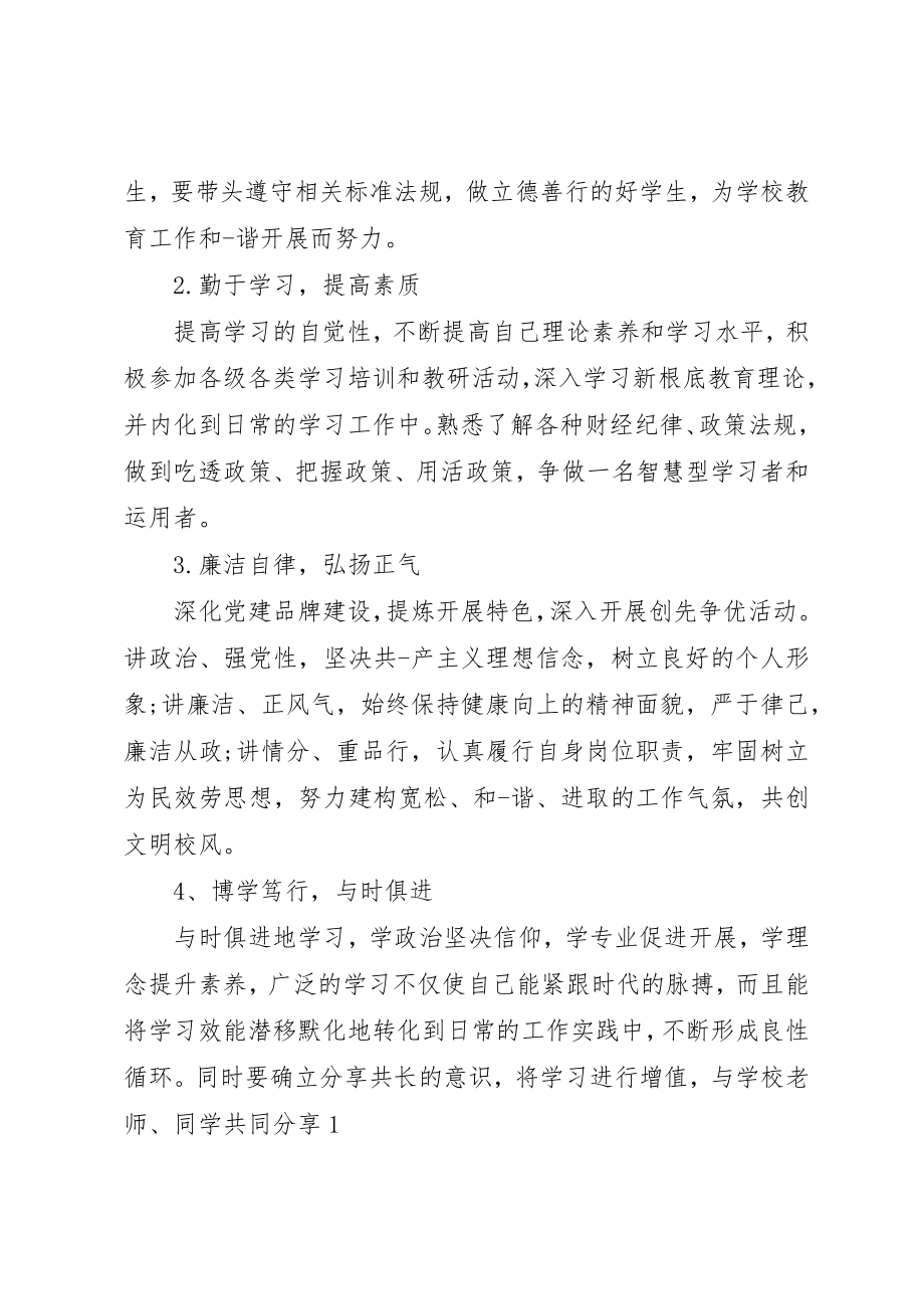 2023年党员即时公开承诺书格式.docx_第2页