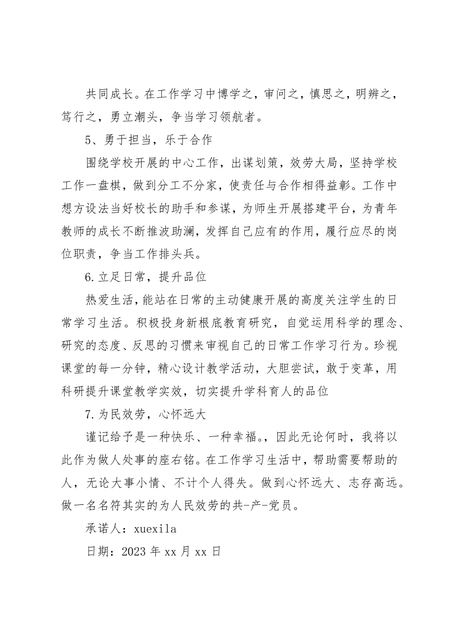 2023年党员即时公开承诺书格式.docx_第3页