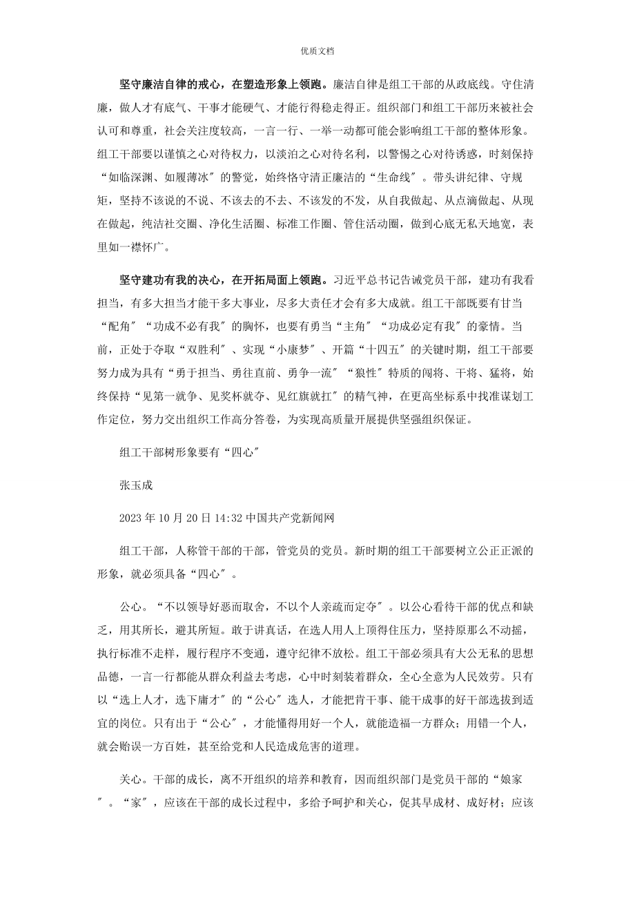 2023年组织部长言论组工干部要做有“心”人.docx_第2页