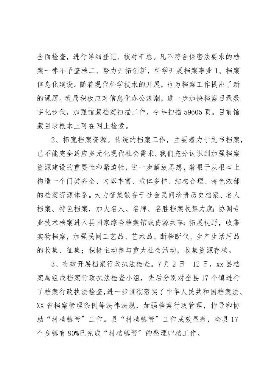 2023年档案局年度档案管理工作总结新编.docx_第3页