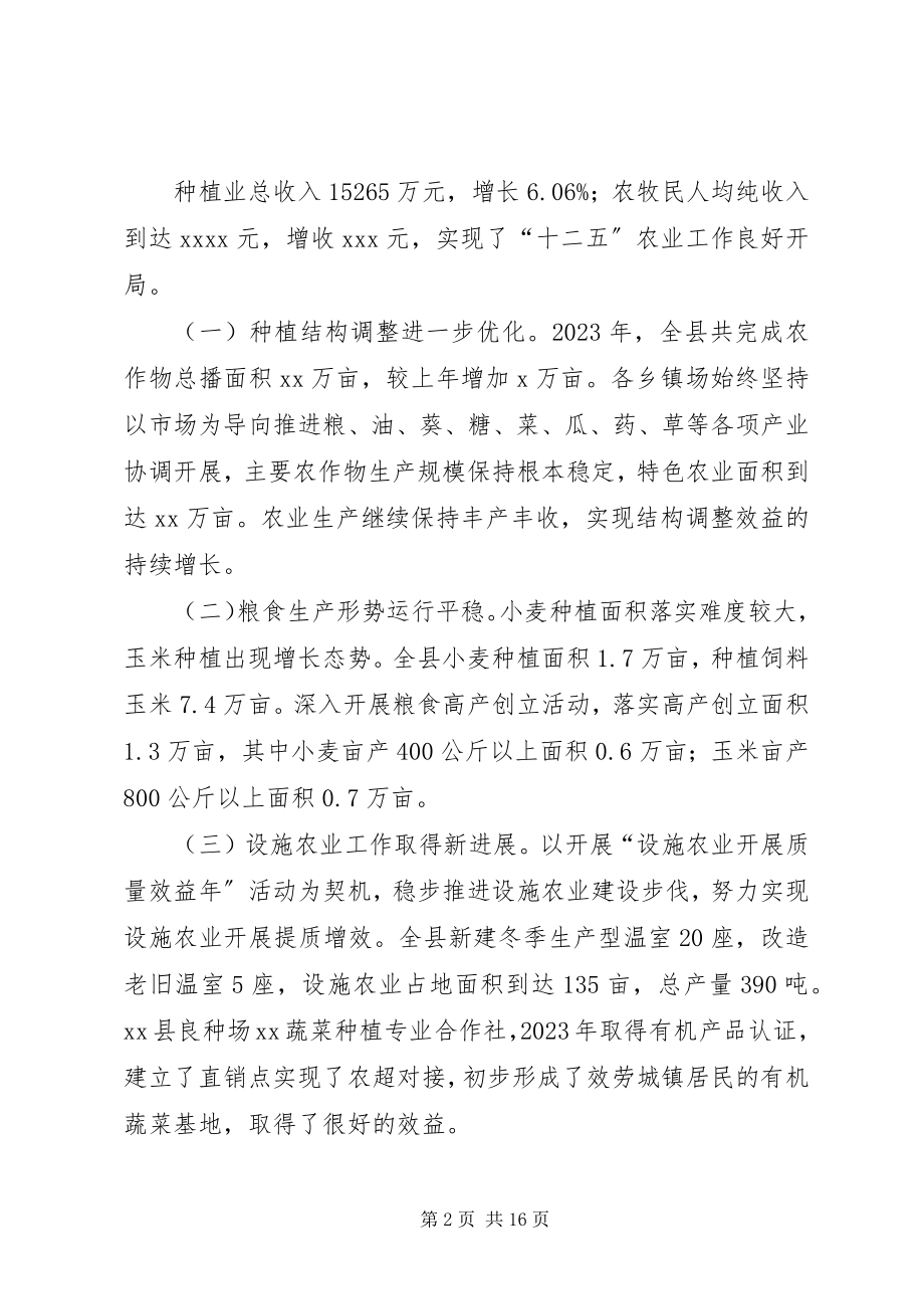 2023年在县农业工作会议致辞.docx_第2页