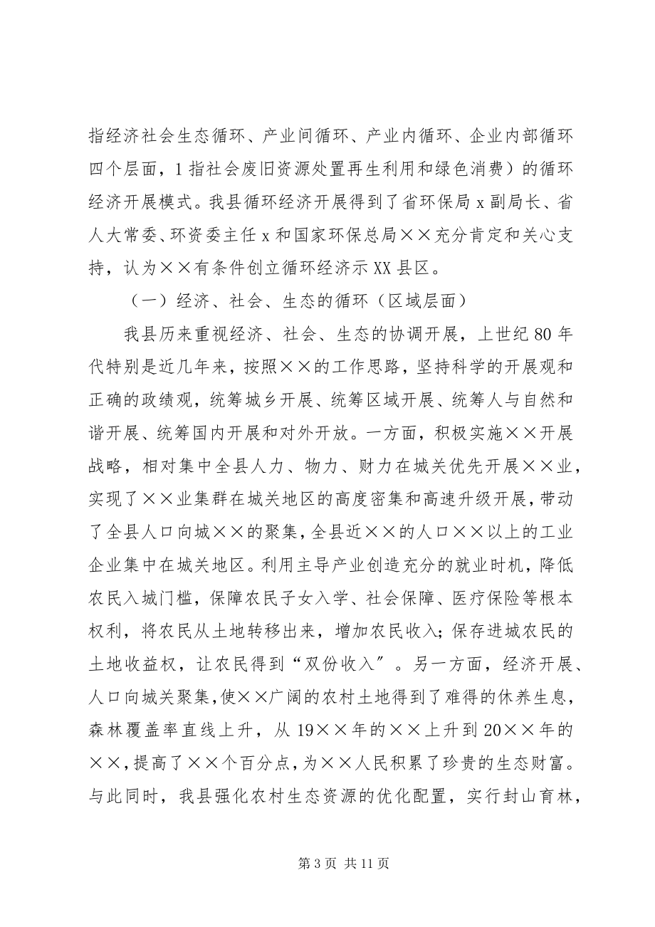 2023年县发展循环经济座谈会致辞提纲.docx_第3页