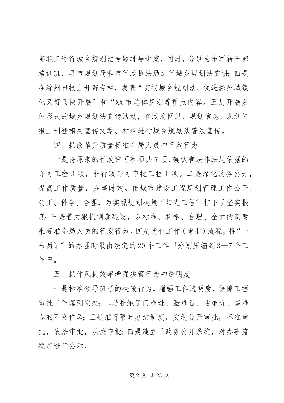 2023年实施“六抓”机制提升行政执法工作水平.docx_第2页