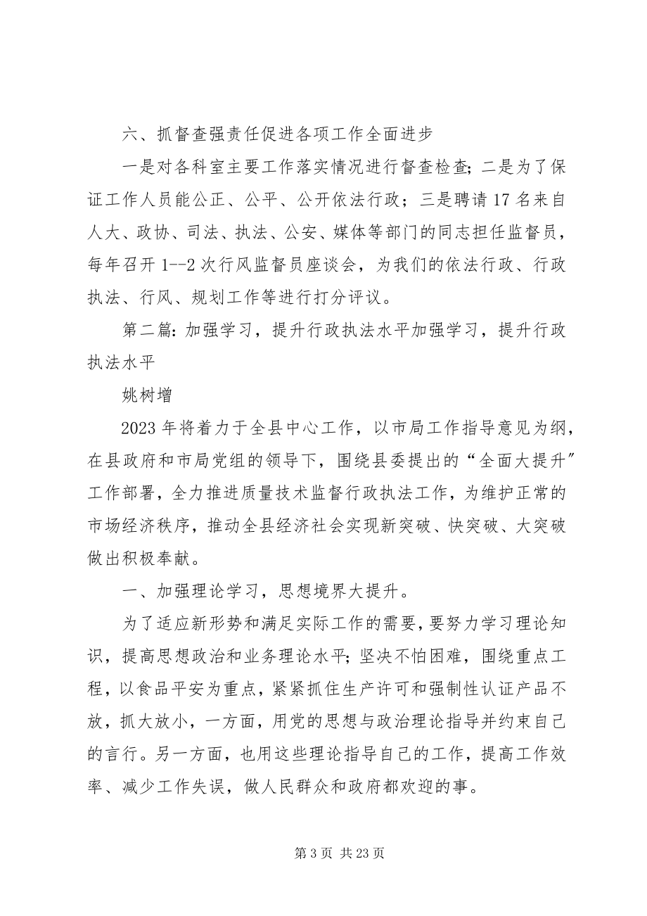 2023年实施“六抓”机制提升行政执法工作水平.docx_第3页