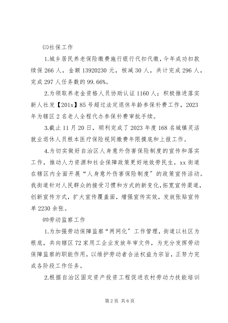 2023年XX街道全年就业和社会保障工作总结新编.docx_第2页