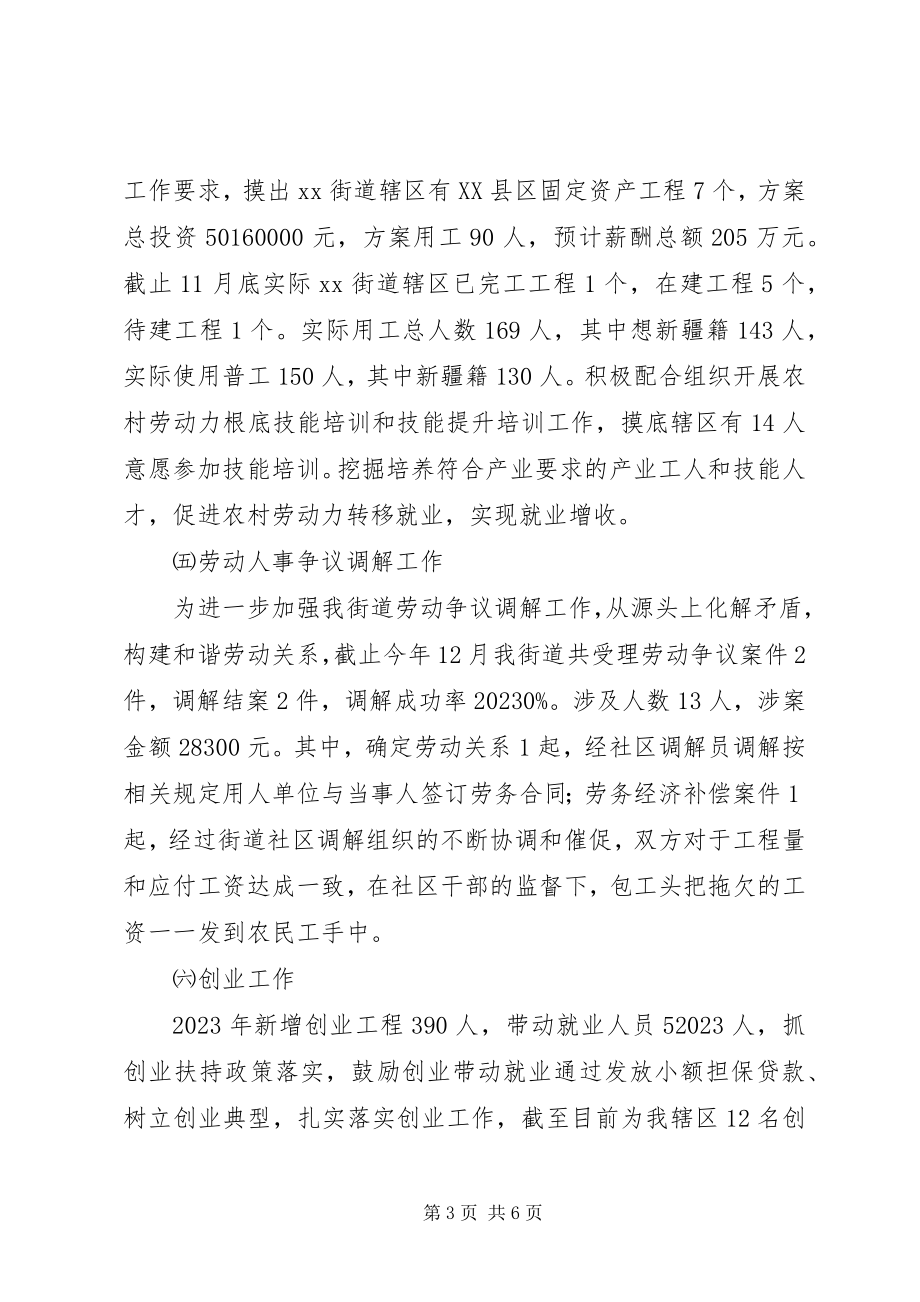 2023年XX街道全年就业和社会保障工作总结新编.docx_第3页