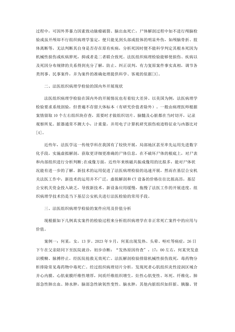 2023年组织病理学鉴定在基层法医检案中的注意事项.docx_第2页