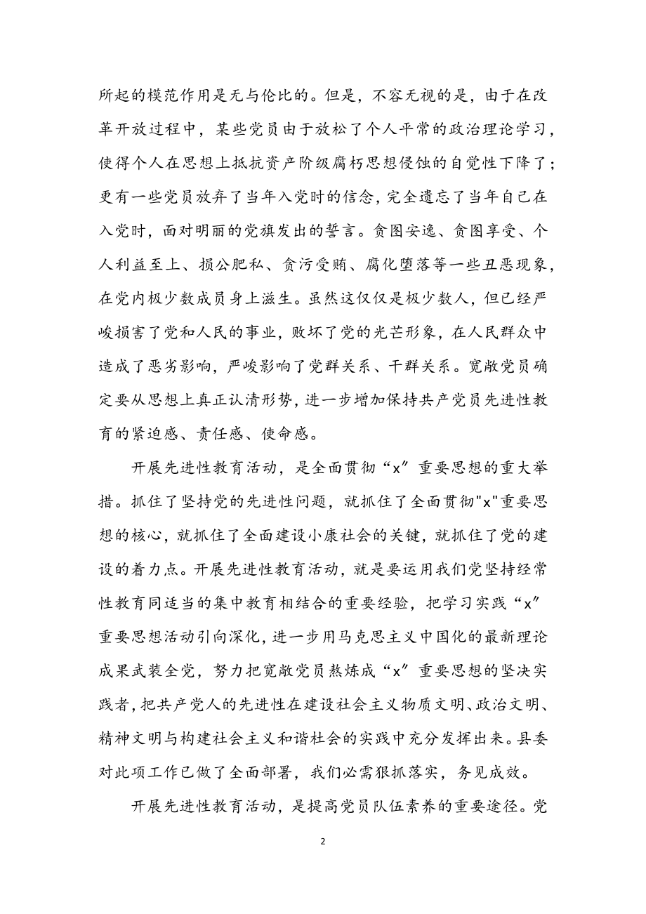 2023年教育局党员先进性教育活动工作会讲话（县）.docx_第2页