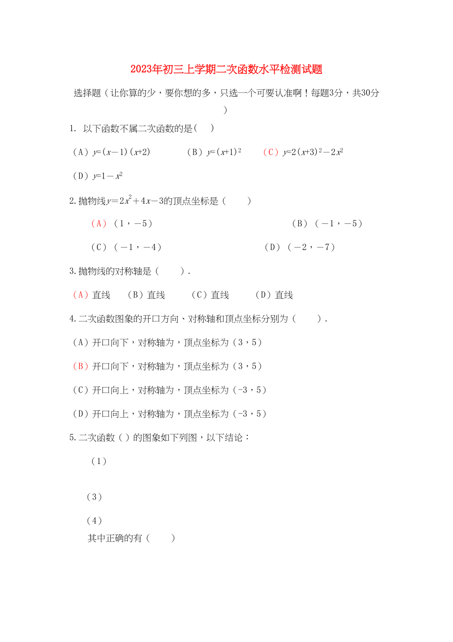 2023年九级数学上学期二次函数水平检测试题北师大版.docx_第1页