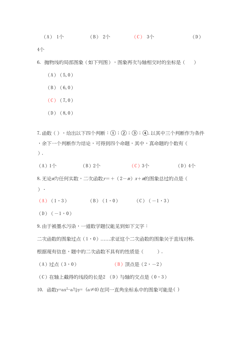 2023年九级数学上学期二次函数水平检测试题北师大版.docx_第2页