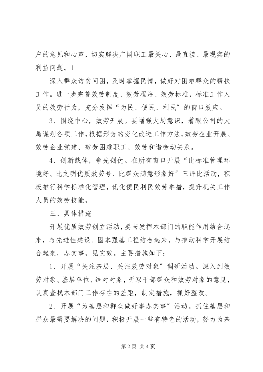 2023年XX县区商务局优质服务创建活动实施方案新编.docx_第2页