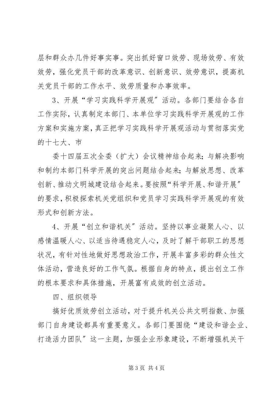 2023年XX县区商务局优质服务创建活动实施方案新编.docx_第3页