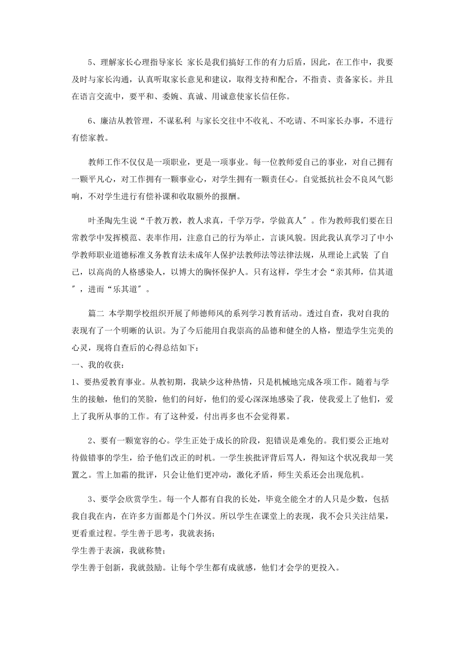 2023年师德师风个人问题清单及整改措施.docx_第2页