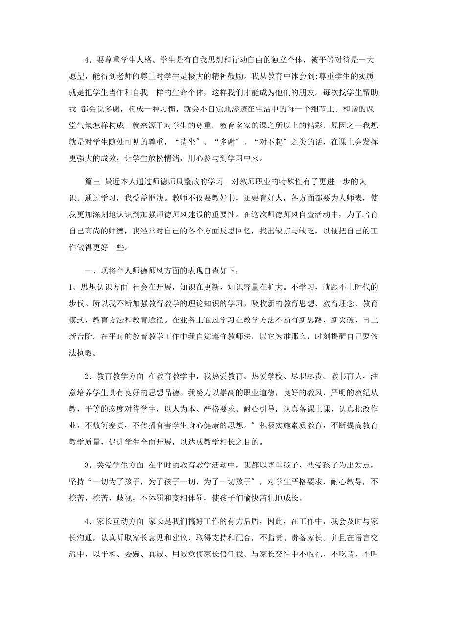 2023年师德师风个人问题清单及整改措施.docx_第3页