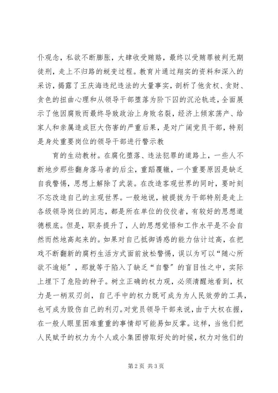 2023年观看安全警示教育观后感.docx_第2页