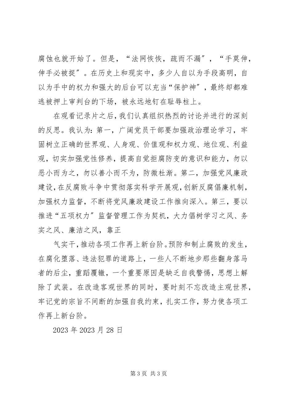 2023年观看安全警示教育观后感.docx_第3页