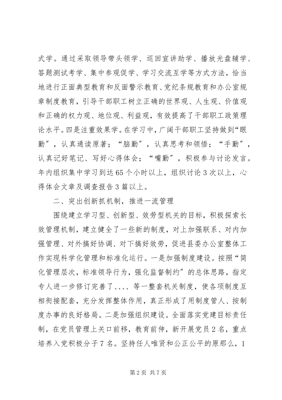 2023年县委办公室主任年度工作总结2.docx_第2页