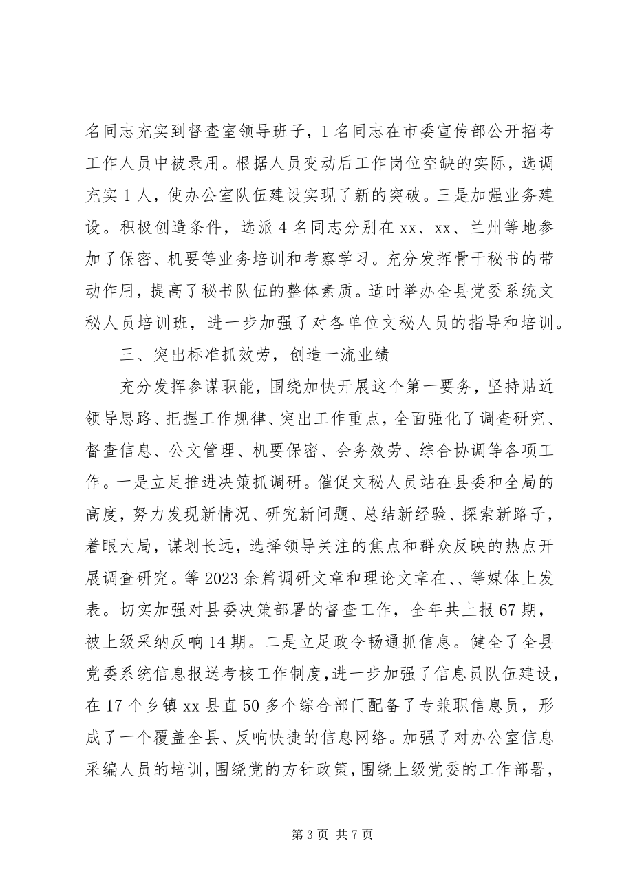 2023年县委办公室主任年度工作总结2.docx_第3页