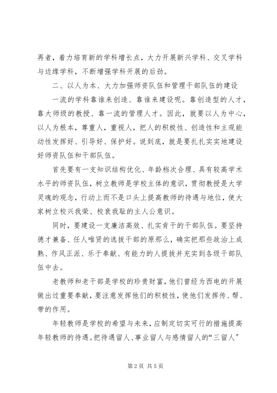 2023年学校新班子会议上致辞.docx_第2页