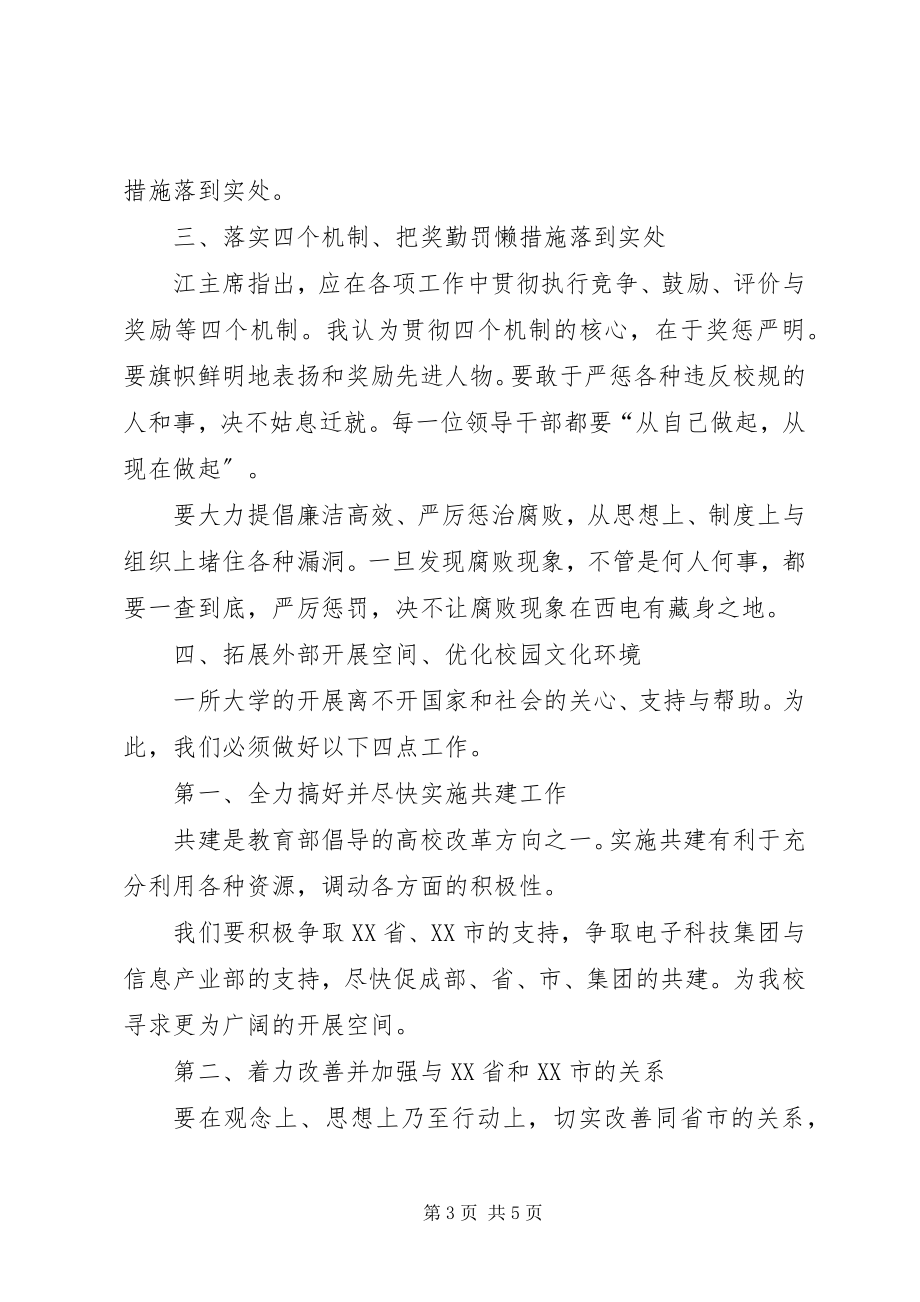 2023年学校新班子会议上致辞.docx_第3页