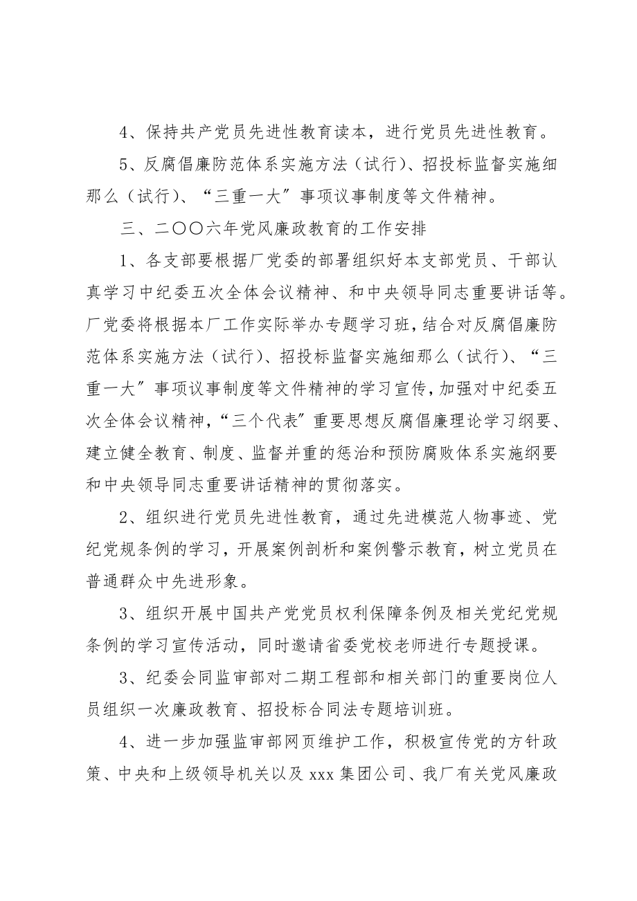 2023年党风廉政教育计划.docx_第2页