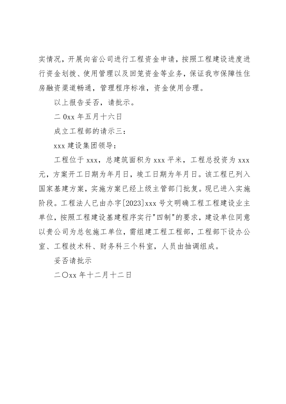 2023年成立项目部的请示新编.docx_第2页