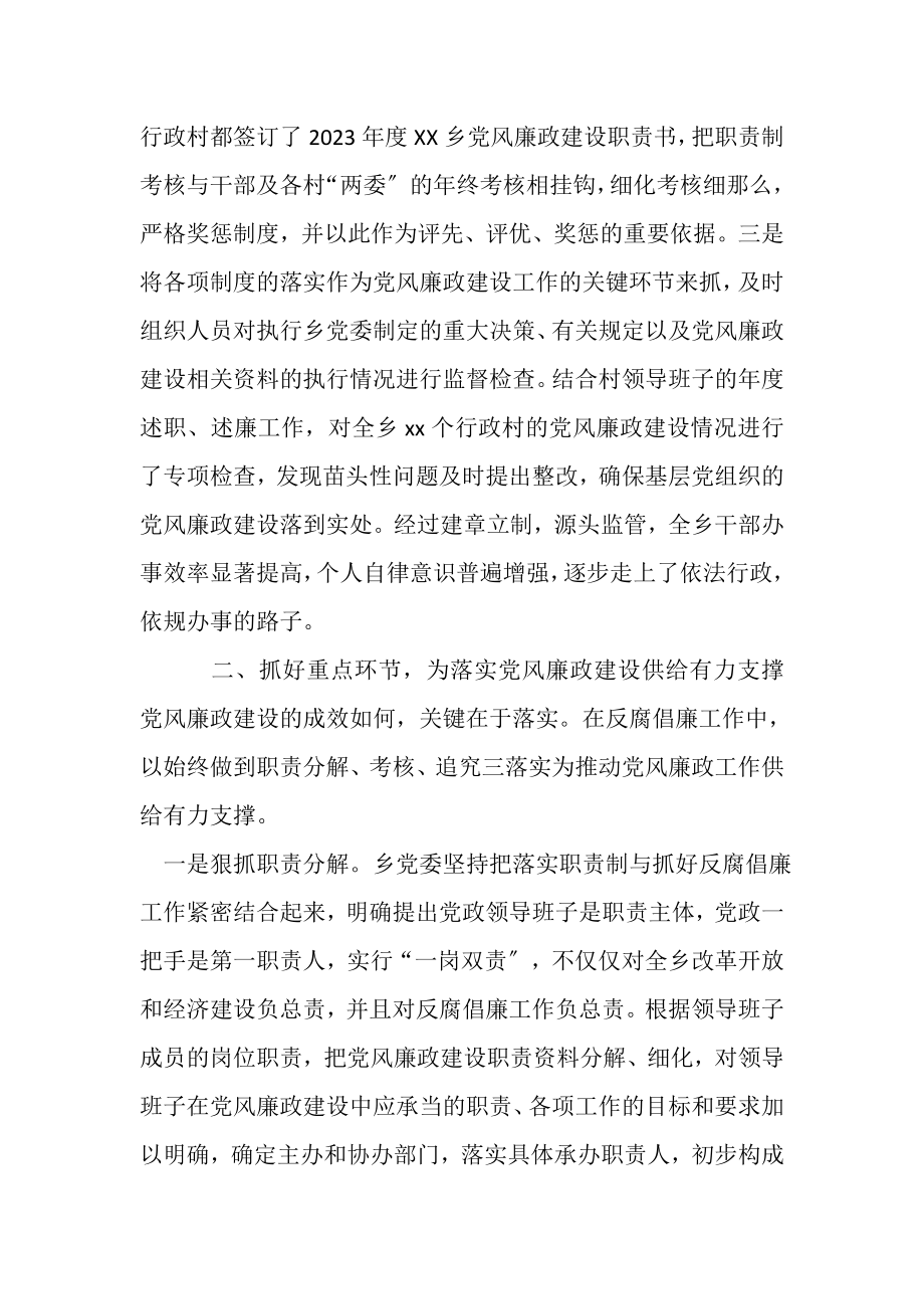 2023年党风廉政工作总结参考范文七页.doc_第2页