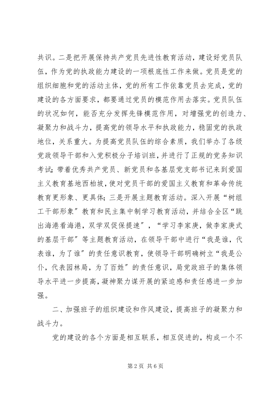 2023年加强基层党组织自身建设提高执政能力.docx_第2页