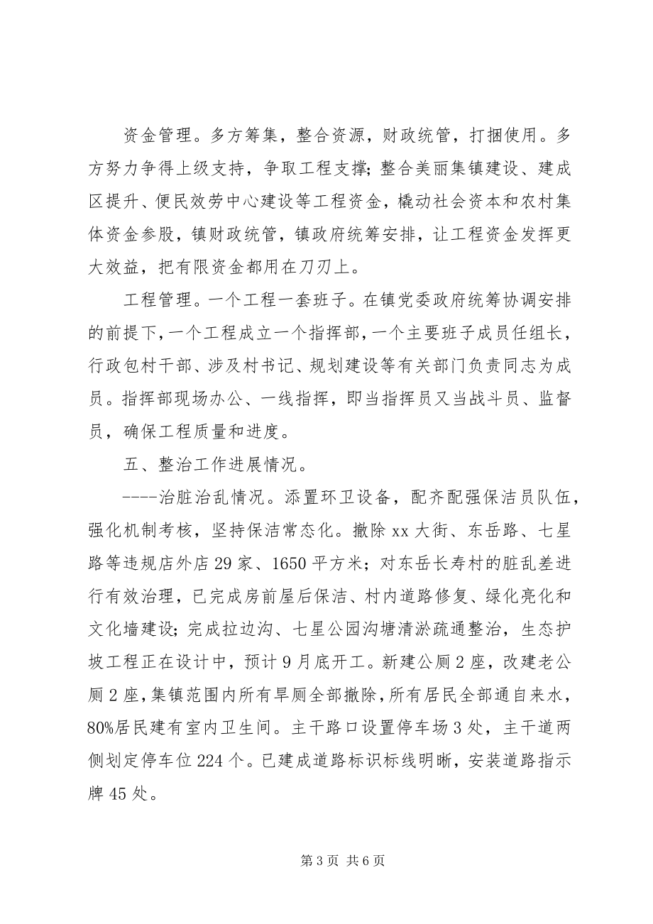 2023年美丽集镇建设工作情况汇报.docx_第3页