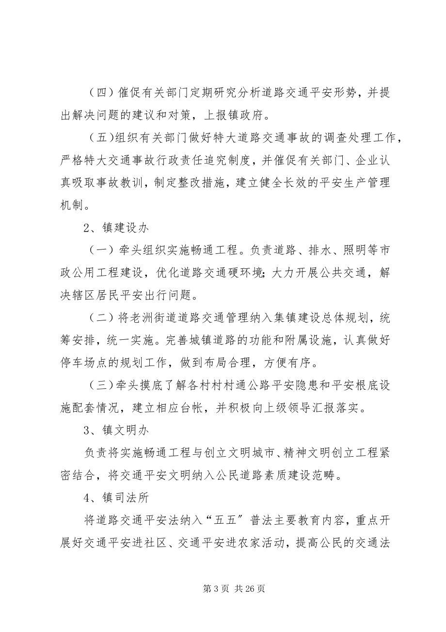 2023年老洲镇人民政府关于建立镇政府道路交通安全工作.docx_第3页