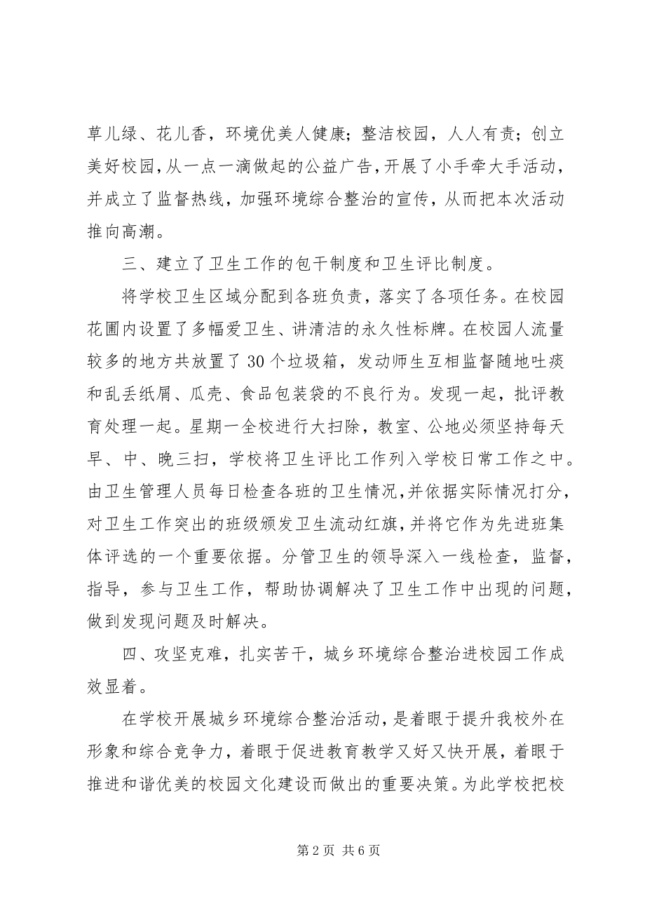 2023年昌德中学环境综合治理进校园工作总结新编.docx_第2页