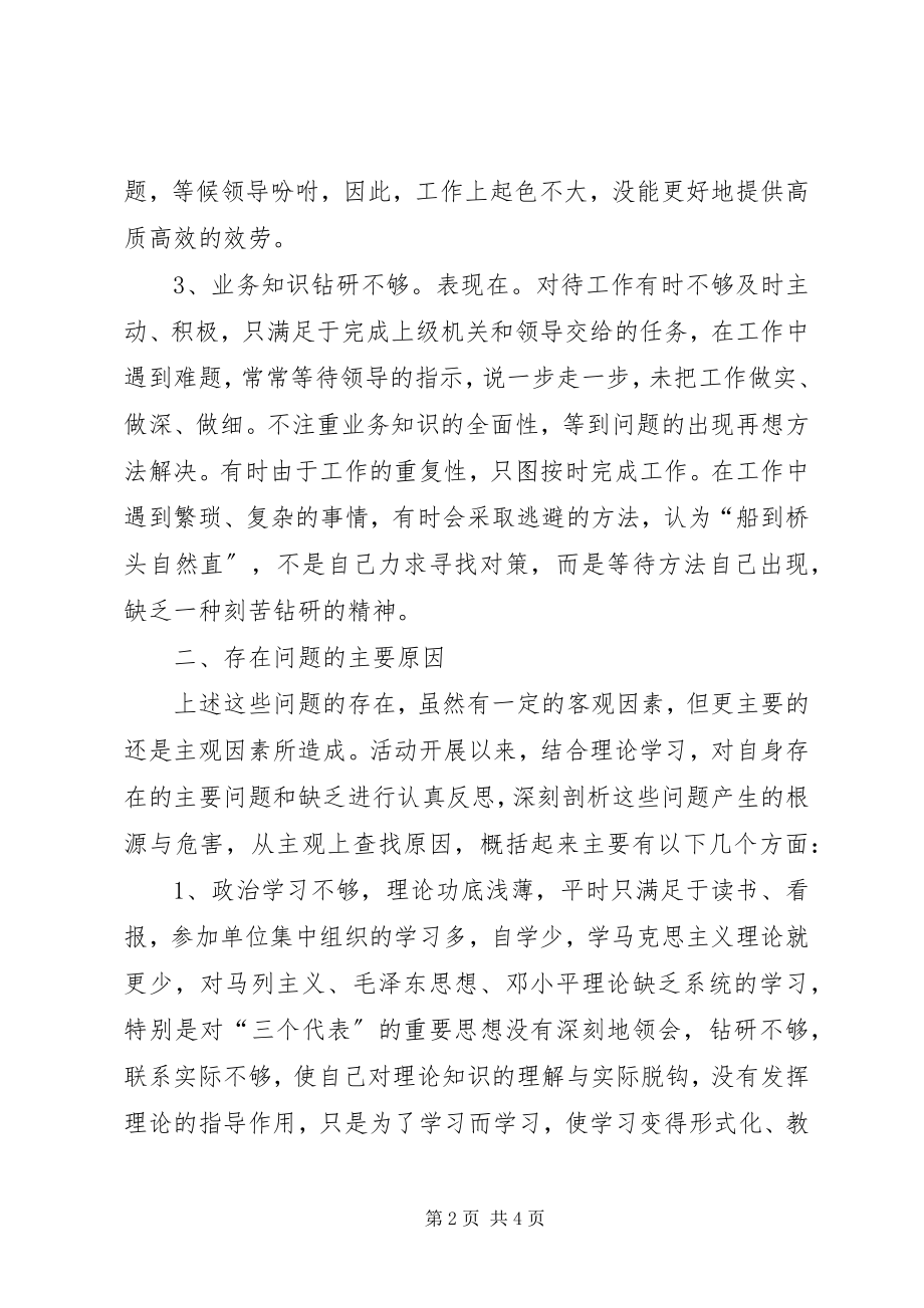 2023年干部作风整风活动个人整改方案.docx_第2页