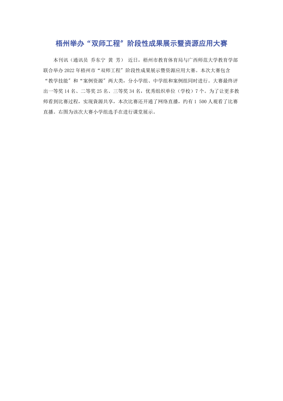 2023年梧州举办“双师项目”阶段性成果展示暨资源应用大赛.docx_第1页