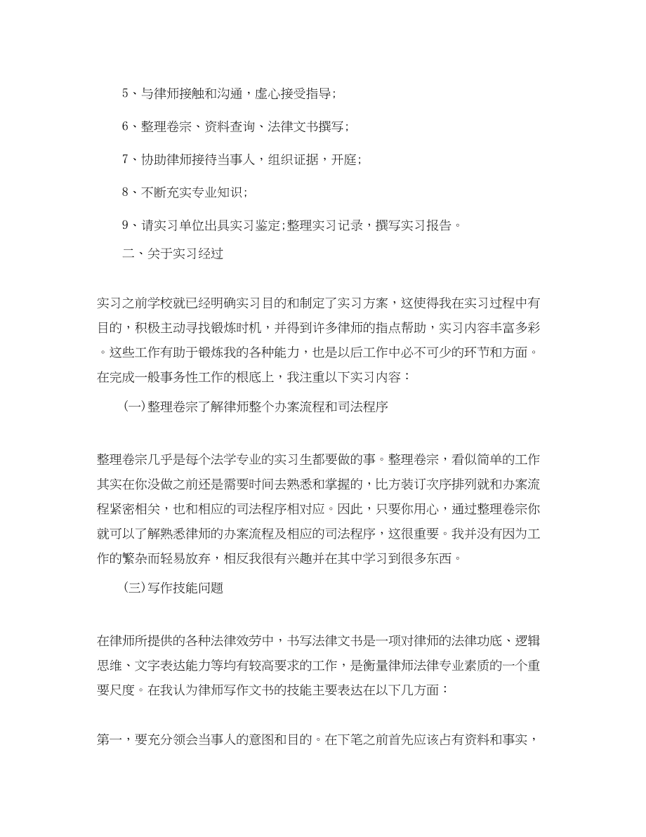 2023年实习律师工作总结.docx_第2页