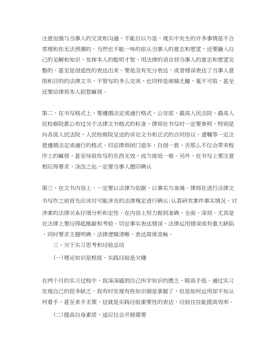 2023年实习律师工作总结.docx_第3页