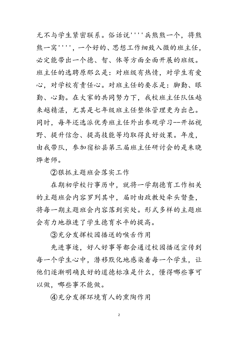 2023年党员教师年底教学述职总结范文.doc_第2页