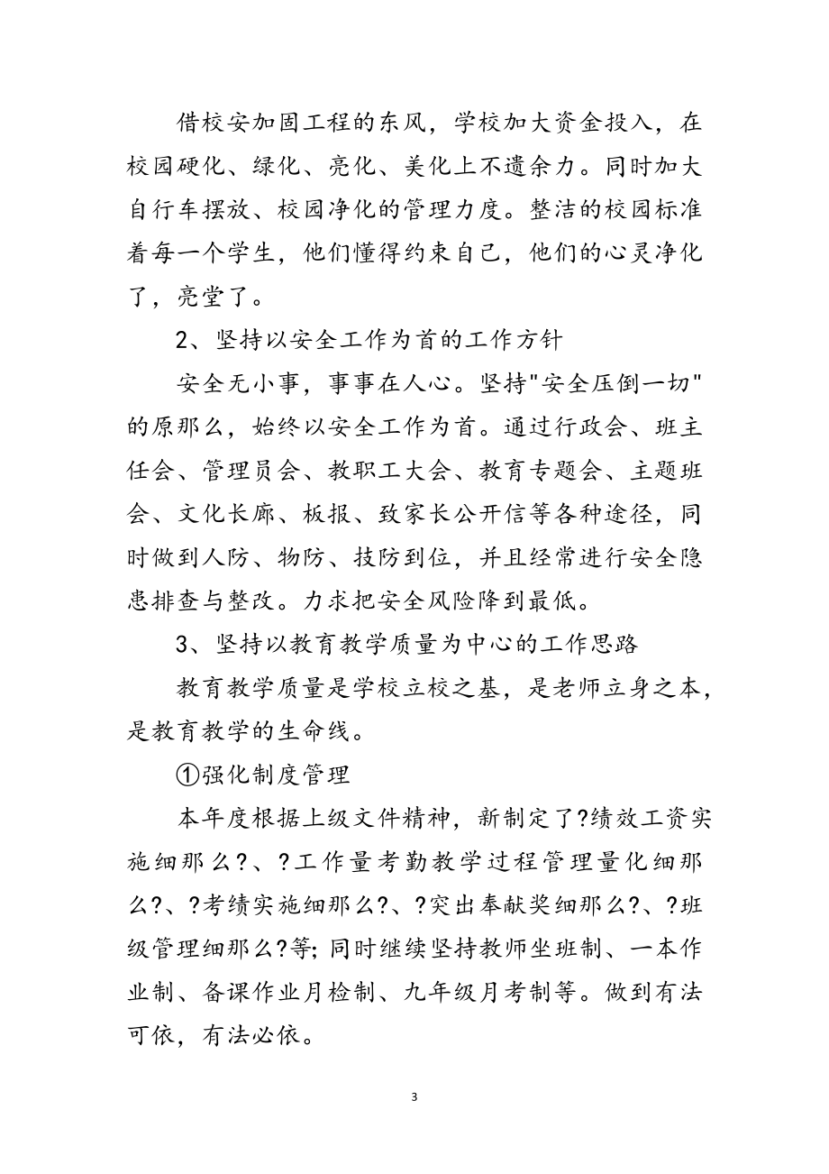 2023年党员教师年底教学述职总结范文.doc_第3页