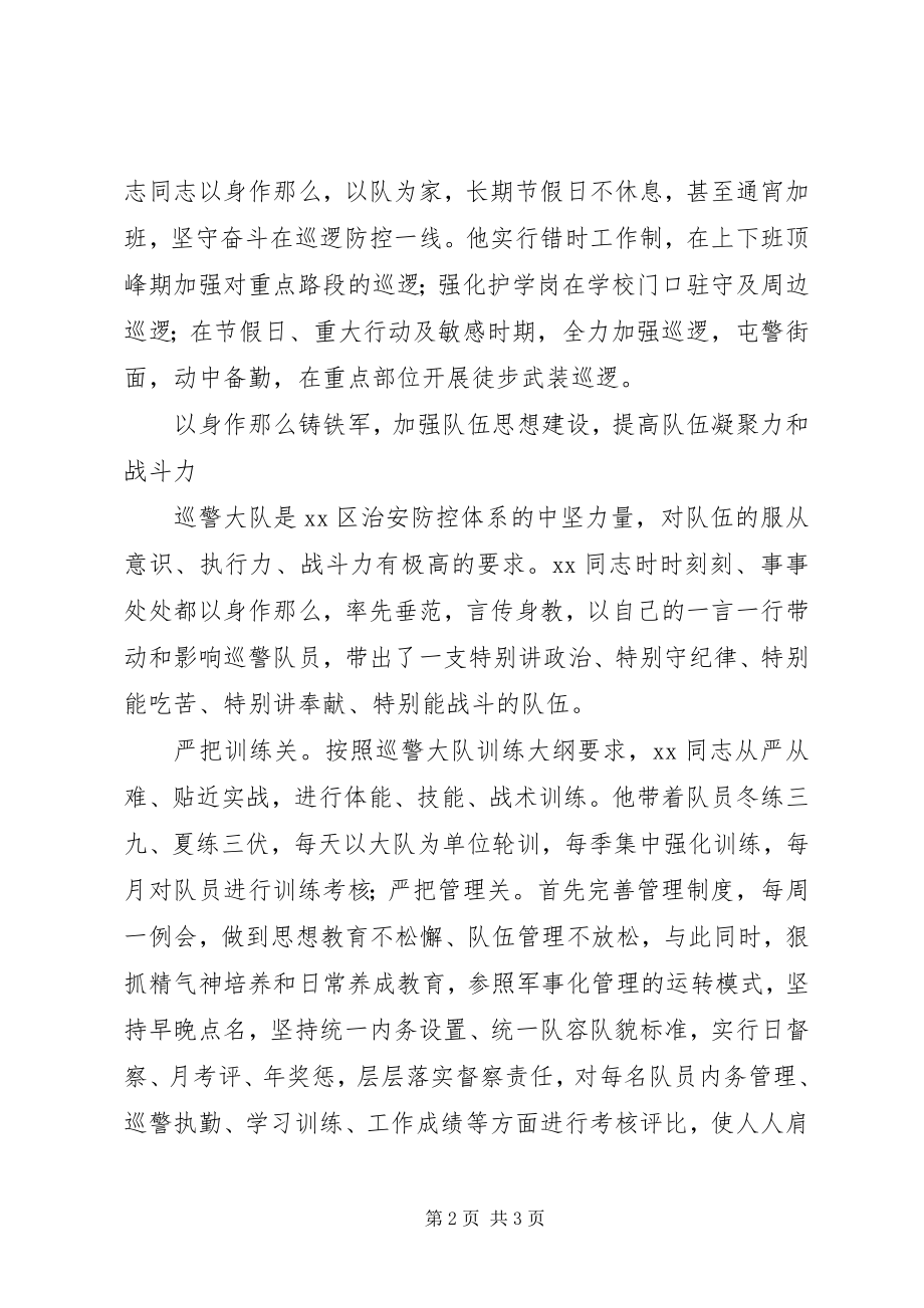 2023年优秀警察先进事迹材料2.docx_第2页