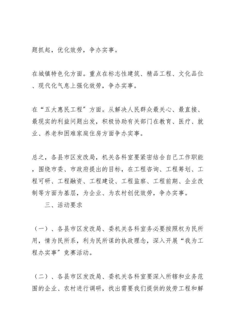 2023年市发改委竞赛活动的方案新编.doc_第2页