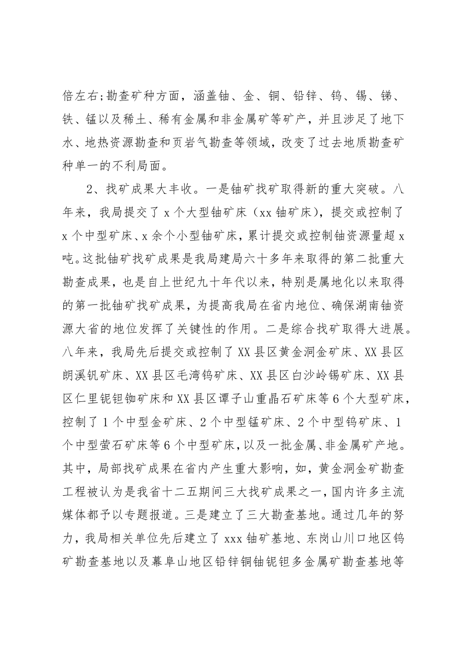 2023年地矿工作会议致辞材料.docx_第2页