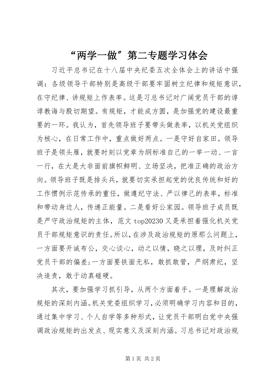 2023年“两学一做”第二专题学习体会新编.docx_第1页