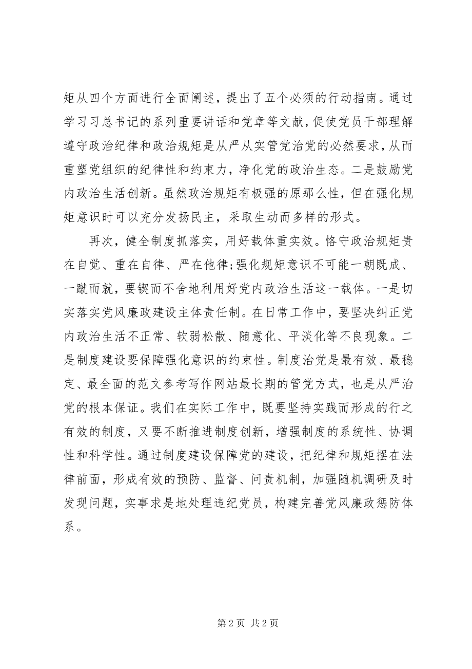 2023年“两学一做”第二专题学习体会新编.docx_第2页