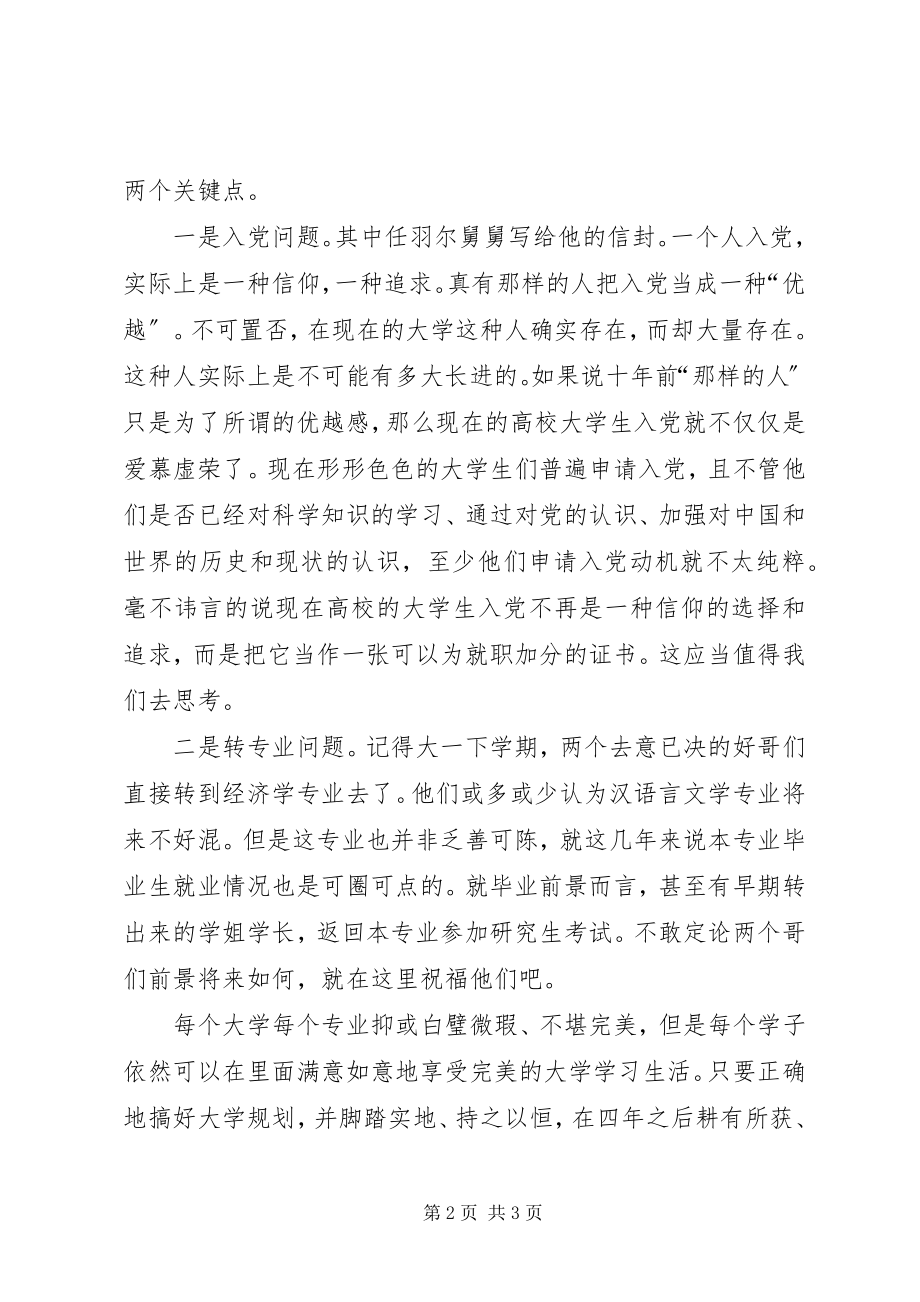 2023年《完美大学必修课》读后感.docx_第2页