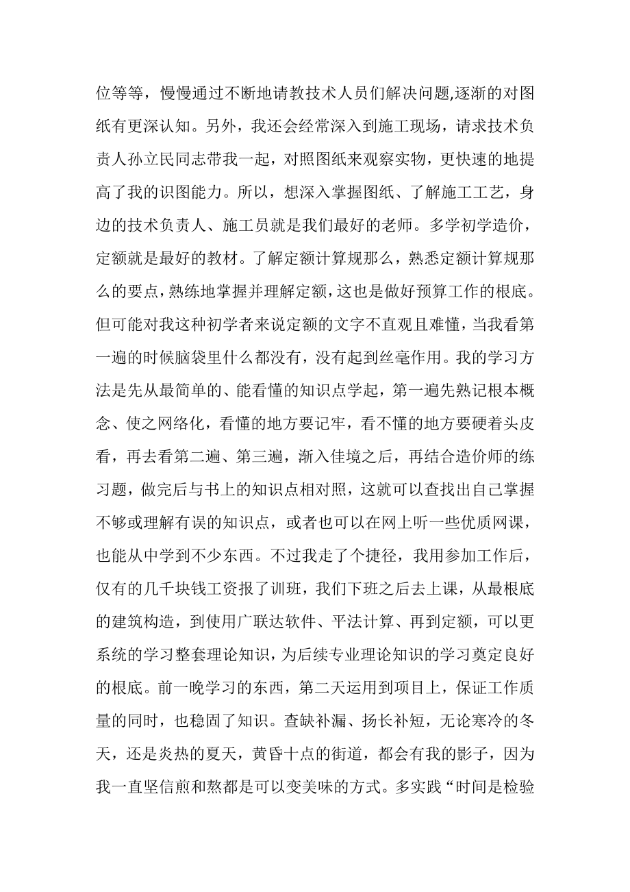 2023年预算员学习培训心得体会.doc_第2页