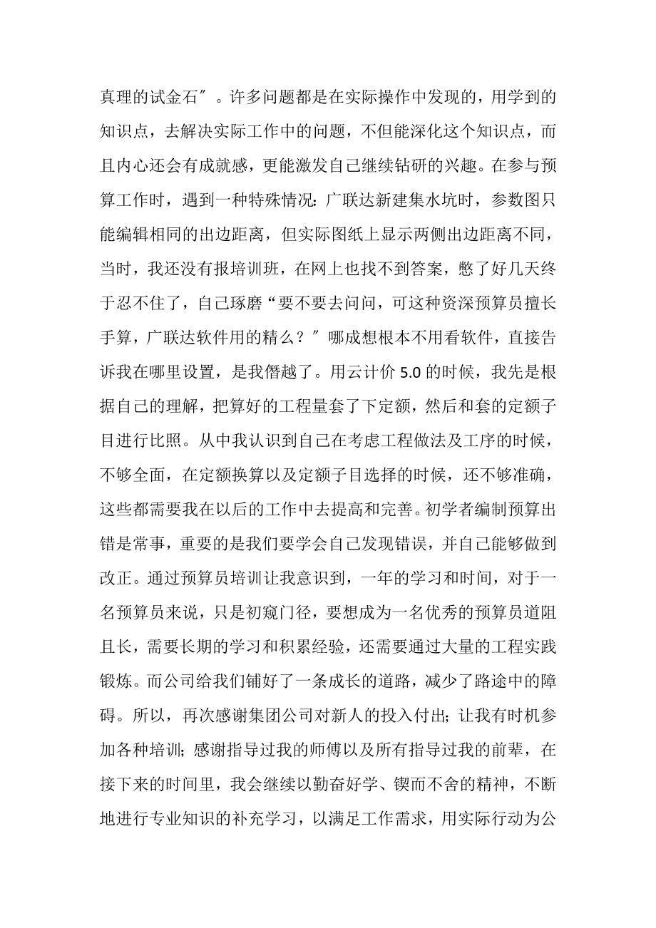 2023年预算员学习培训心得体会.doc_第3页