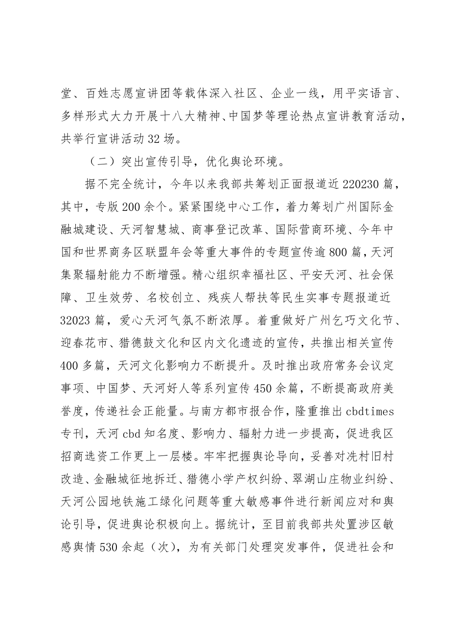 2023年党委宣传部工作总结及工作要点精.docx_第2页