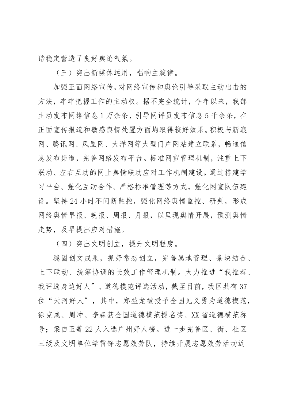 2023年党委宣传部工作总结及工作要点精.docx_第3页