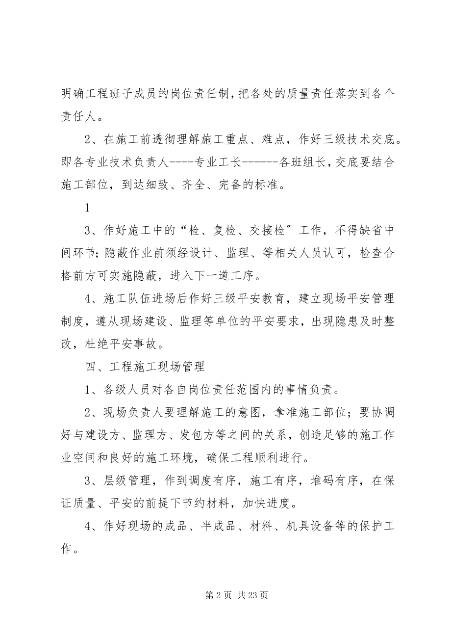 2023年工程项目管理制度.docx_第2页