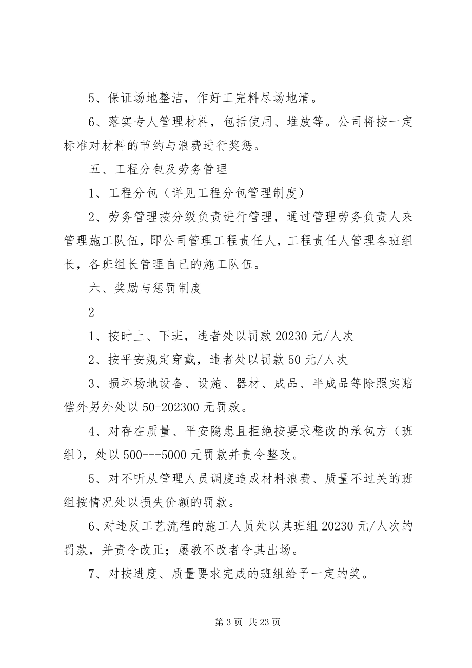 2023年工程项目管理制度.docx_第3页