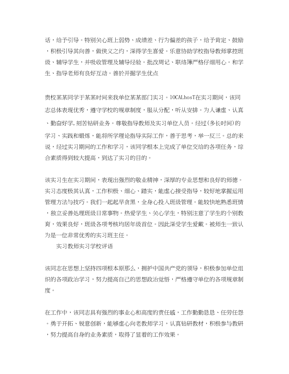 2023年实习教师实习学校评语.docx_第2页